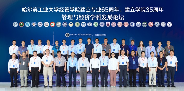 “建立專業(yè)65周年、建立學(xué)院35周年”管理與經(jīng)濟學(xué)科發(fā)展論壇.jpg